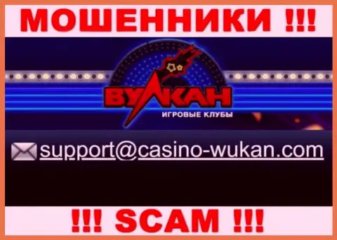 Адрес почты internet-воров Casino-Vulkan Com, который они предоставили у себя на официальном сайте