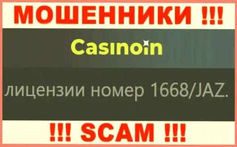 Вы не сможете вывести деньги из компании CasinoIn, даже зная их номер лицензии с официального веб-сервиса