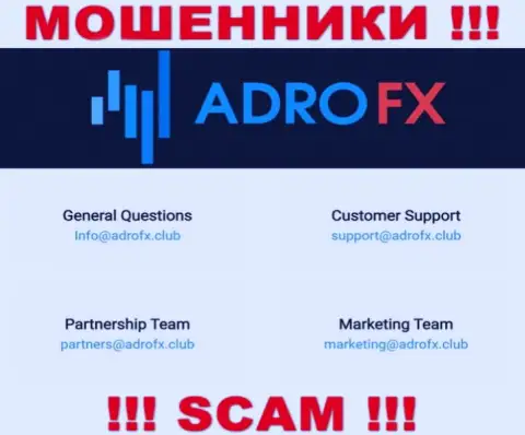 Вы обязаны помнить, что переписываться с компанией AdroFX даже через их адрес электронной почты довольно-таки рискованно - это мошенники