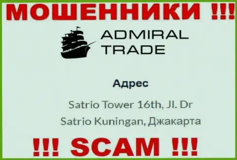 Не связывайтесь с конторой AdmiralTrade Co - эти интернет обманщики засели в офшоре по адресу: Сатрио Товер 16, Джл. Д-р Сатрио Кунинган, Джакарта