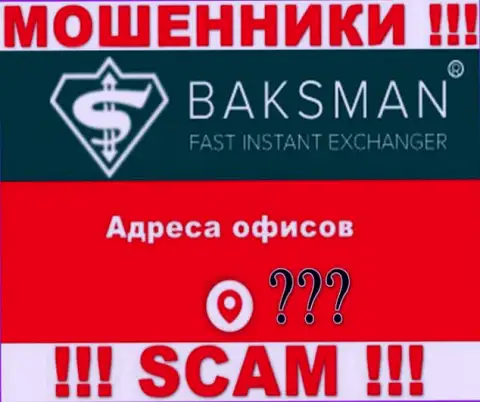 Организация BaksMan Org скрывает инфу относительно юридического адреса регистрации