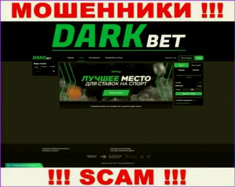 Липовая инфа от мошенников ДаркБет на их официальном сайте DarkBet Pro