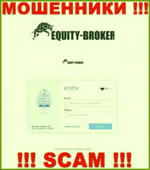 Информационный сервис противозаконно действующей компании ЕкьютиБрокер - Equity-Broker Cc
