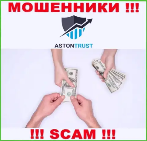 Мошенники AstonTrust Net могут постараться развести Вас на деньги, только имейте в виду - это слишком рискованно