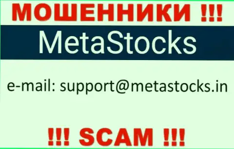 Избегайте любых общений с internet-ворами MetaStocks Org, даже через их адрес электронной почты