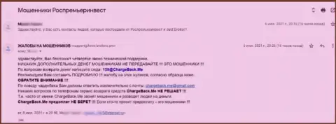 RosPremierInvest Ru стопроцентные internet-мошенники !!! (прямая жалоба ограбленного клиента)
