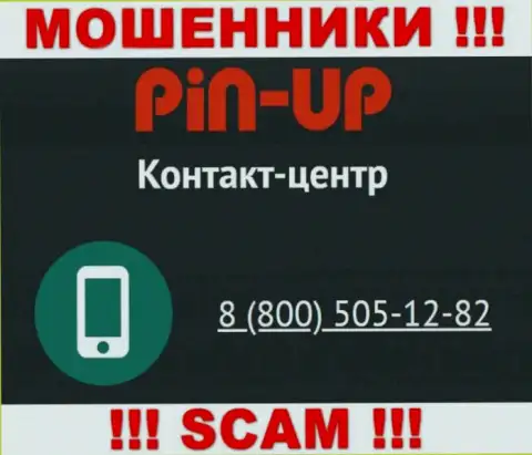 Вас легко смогут раскрутить на деньги интернет аферисты из Pin Up Casino, осторожно звонят с различных номеров