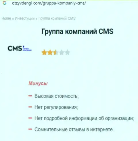 Обзор махинаций CMSInstitute, что собой представляет компания и какие высказывания ее реальных клиентов