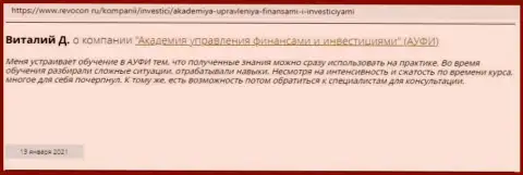 Интернет посетители поделились своим мнением о ООО АУФИ на интернет-сервисе Revocon Ru