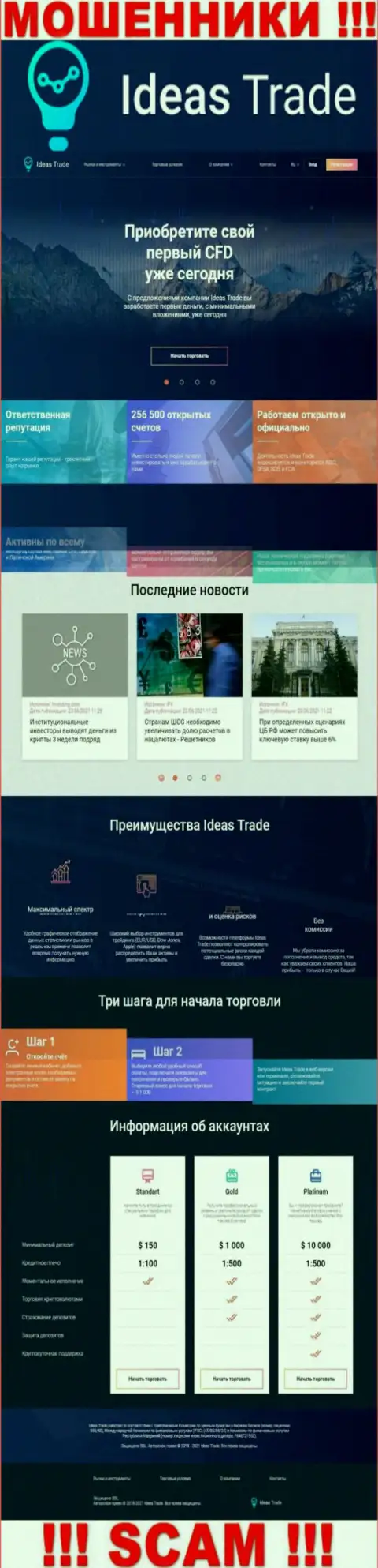 Официальный онлайн-ресурс воров Ideas Trade
