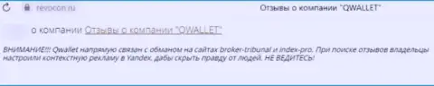 QWallet Co - это КИДАЛЫ !!! Клиент отметил, что никак не может вернуть назад вложенные деньги