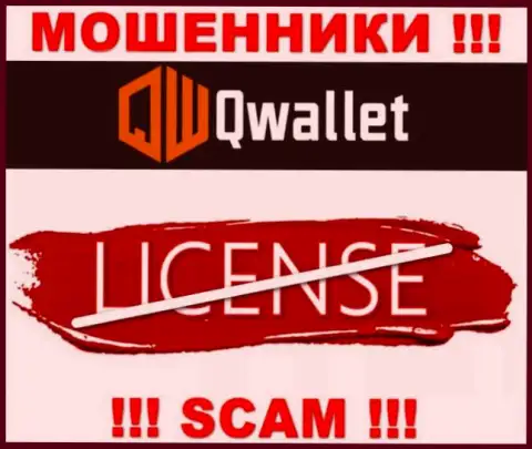У мошенников QWallet Co на ресурсе не представлен номер лицензии конторы !!! Осторожно