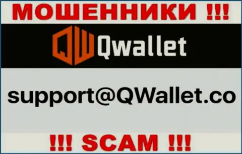 Е-майл, который мошенники QWallet Co опубликовали на своем официальном веб-портале
