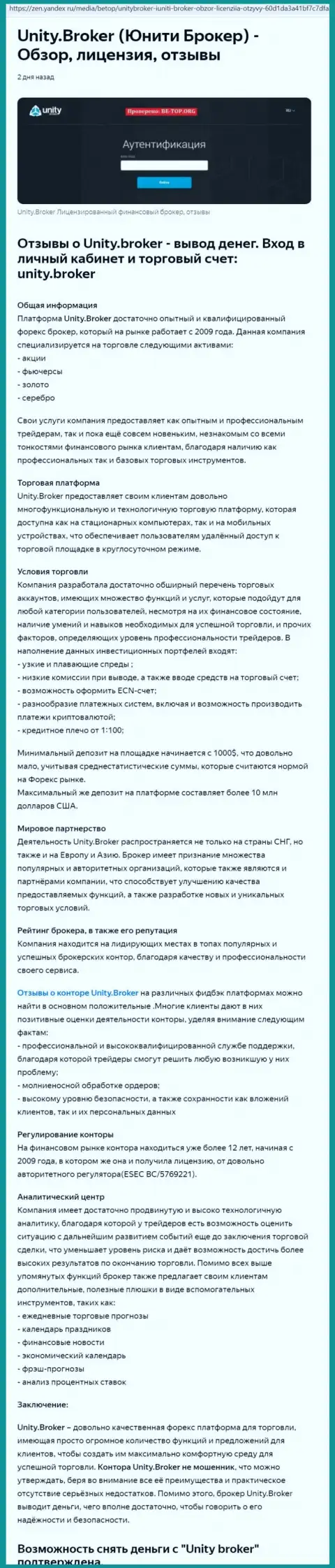 Обзор форекс дилинговой организации Юнити Брокер на интернет-сервисе Yandex Zen