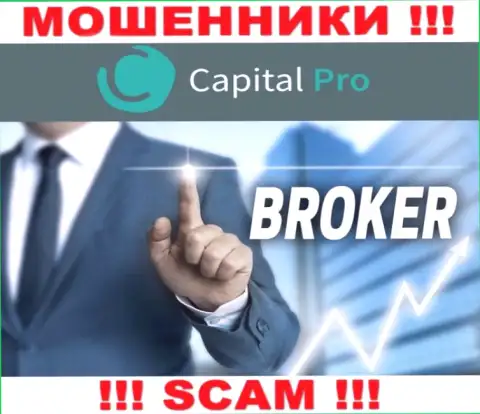 Broker - это область деятельности, в которой мошенничают Capital Pro Club