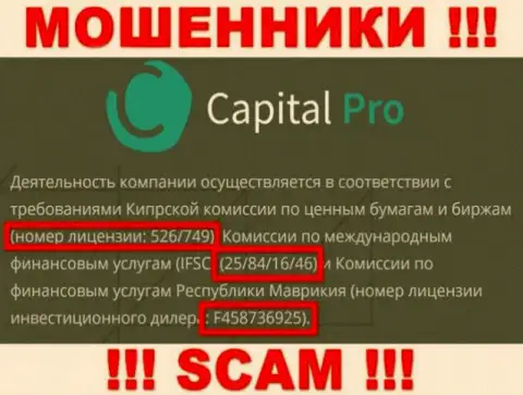 Capital Pro прячут свою мошенническую суть, представляя у себя на сервисе номер лицензии на осуществление деятельности
