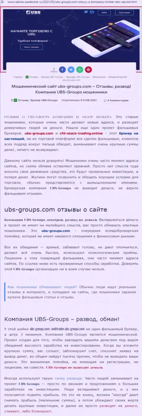 Создатель отзыва говорит, что UBS-Groups Com - ВОРЮГИ !!!