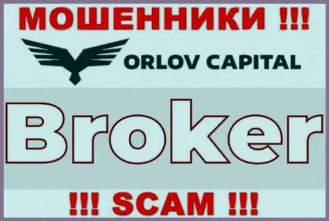 Деятельность кидал Орлов-Капитал Ком: Брокер - это капкан для неопытных клиентов