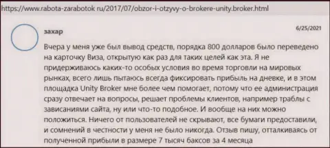 Отзывы биржевых игроков о Форекс дилинговой компании Unity Broker на портале rabota-zarabotok ru