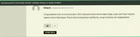 Достоверные отзывы посетителей глобальной сети интернет о Форекс компании UnityBroker на веб-ресурсе безобмана24 ком