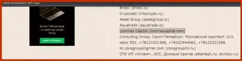 ЖУЛЬНИЧЕСТВО, ОБМАН и ВРАНЬЕ - обзор манипуляций компании LionMax Capital