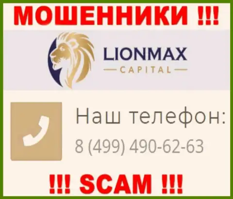 Будьте очень бдительны, поднимая трубку - ШУЛЕРА из LionMax Capital могут названивать с любого номера телефона