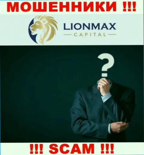 ОБМАНЩИКИ LionMaxCapital Com тщательно скрывают информацию о своих руководителях