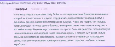 Мнение валютных трейдеров Forex брокерской компании Юнити Брокер, имеющиеся на сайте гуардофворд ком