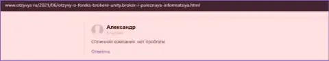 Отзывы реальных клиентов о Форекс брокерской компании Юнити Брокер на сайте otzyvys ru