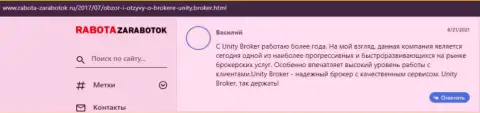 Комменты биржевых игроков об forex брокере Unity Broker, которые расположены на веб-ресурсе работа заработок ру