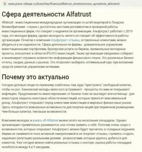 Сайт Press-Release Ru предоставил материал о форекс дилинговом центре Alfa Trust