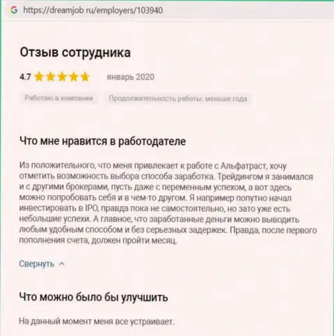 Валютный трейдер предоставил свое мнение о ФОРЕКС брокерской организации AlfaTrust на портале dreamjob ru