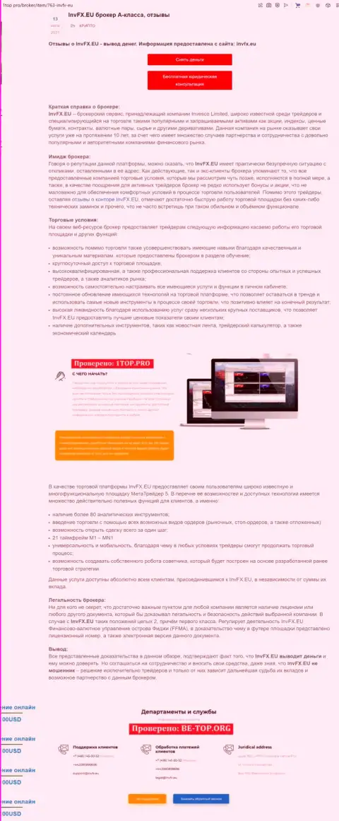 Сжатый обзор деятельности Форекс дилингового центра Инвеско Лтд на онлайн-сервисе 1Top Pro