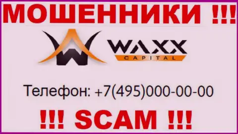 Мошенники из организации Waxx Capital названивают с различных телефонных номеров, БУДЬТЕ КРАЙНЕ ОСТОРОЖНЫ !