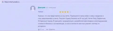 Материал на сайте vshuf pravda ru о обучающей компании VSHUF Ru