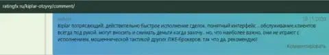 Об forex брокерской организации Киплар описаны комментарии на веб-ресурсе рейтингсфх ру
