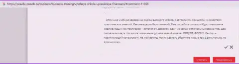 Интернет посетители делятся информацией об обучающей организации VSHUF Ru на сайте pravda pravda ru