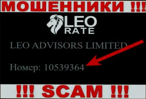 НЕТ - это рег. номер мошенников Leo Rate, которые НАЗАД НЕ ВОЗВРАЩАЮТ ДЕНЕЖНЫЕ ВЛОЖЕНИЯ !!!