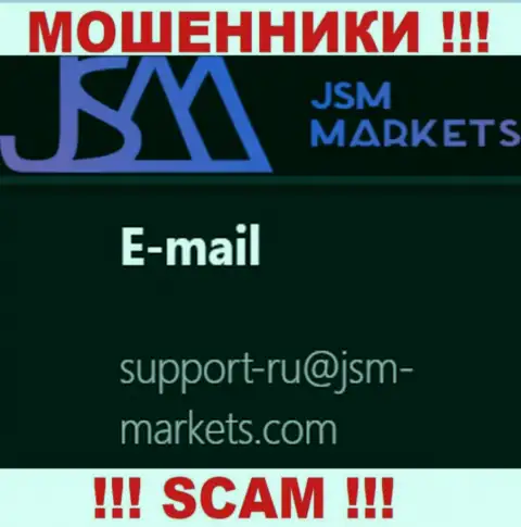 Указанный e-mail мошенники ДжейСМ Маркетс показывают у себя на сайте