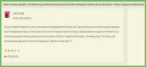 Пользователи представили информацию о дилере Emerging Markets на сайте ревиевс пеопле ком