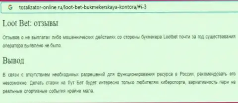 Создатель обзора об LootBet утверждает, что в конторе Loot Bet лохотронят