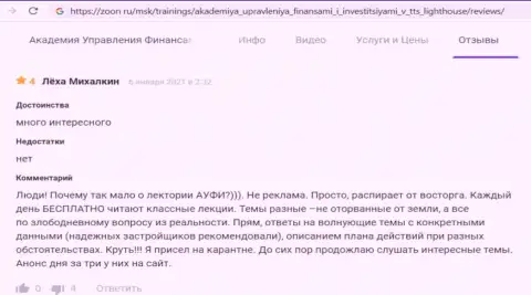 О организации AUFI на веб-ресурсе Zoon Ru