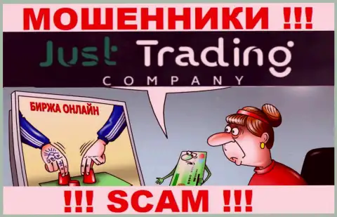 Мошенники Just Trading Company разводят валютных трейдеров на разгон депозита