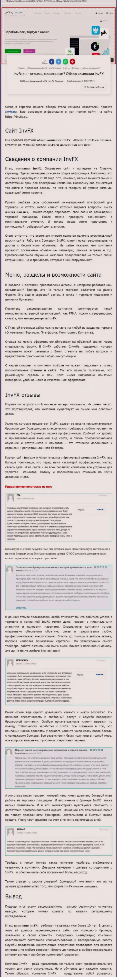 Информационный материал сайта rabota zarabotok ru о форекс организации ИНВФИкс
