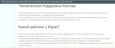 Инфа о условиях совершения сделок, регулировании и отзывах об ФОРЕКС дилинговой организации Kiplar LTD на сайте traderotzyvy online