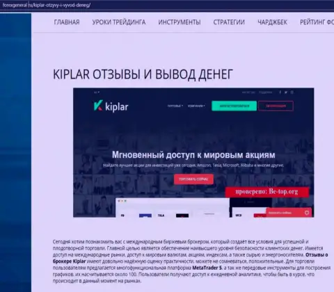 Развернутая инфа о работе форекс брокерской компании Киплар Ком на интернет-ресурсе Forexgeneral Ru
