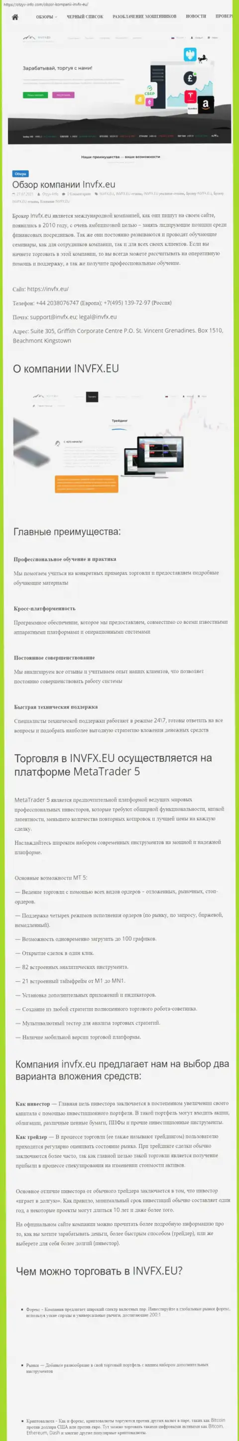 Веб-портал otzyv-info com опубликовал публикацию об Форекс-организации INVFX