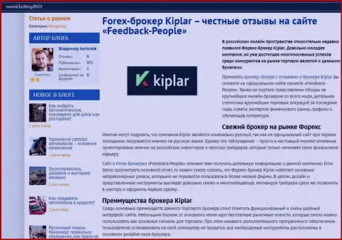 О рейтинге ФОРЕКС-брокерской компании Kiplar на сайте rusevik ru