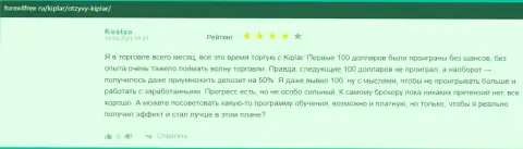 Отзывы валютных игроков о форекс компании Kiplar на web-портале forex4free ru