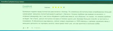 Точки зрения реальных клиентов о ФОРЕКС брокерской компании Kiplar на портале Форекс4фри Ру